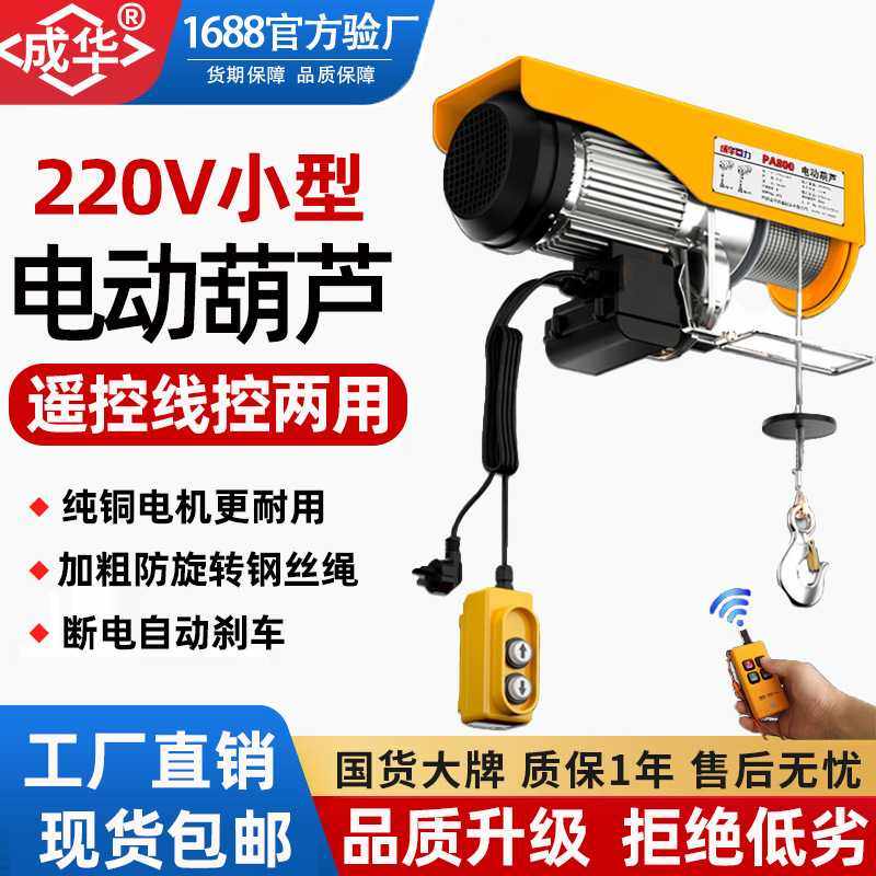 小型电动葫芦220V家用装修吊机无线遥控PA200-1000kg微型电动葫芦,搬运/仓储/物流设备,起重葫芦,淘宝优惠券,粉丝福利购,淘宝优惠卷
