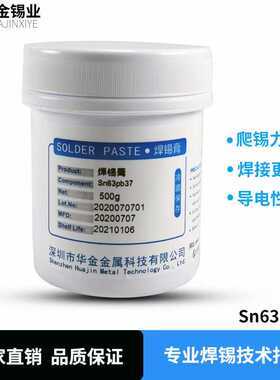 华金Sn63Pb37贴片有铅锡膏 免洗LED SMT中温焊接锡浆 有铅焊锡膏