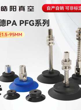 妙德气立可PA/PFG真空吸盘PAFS-2/5/6/8/10/15/20/25/30/35/40/50