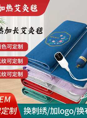 艾灸毯电加热艾绒热敷毯家用艾草床垫艾绒毯 艾灸垫电热暖身毯