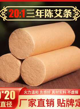 6cm雷火灸艾条 加粗艾灸条三年陈纯正艾草条艾柱艾绒南阳