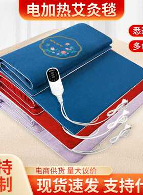 电加热艾灸毯家用电热毯全身热敷艾绒毯电褥子艾灸毯电加热艾灸毯
