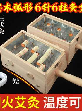 艾灸盒实木制六孔随身灸仪器罐家用新型器具木质温灸全身通用盒子