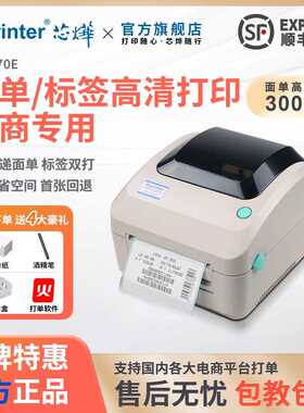芯烨XP-470E高清标签打印机快递单热敏不干胶条码打单机