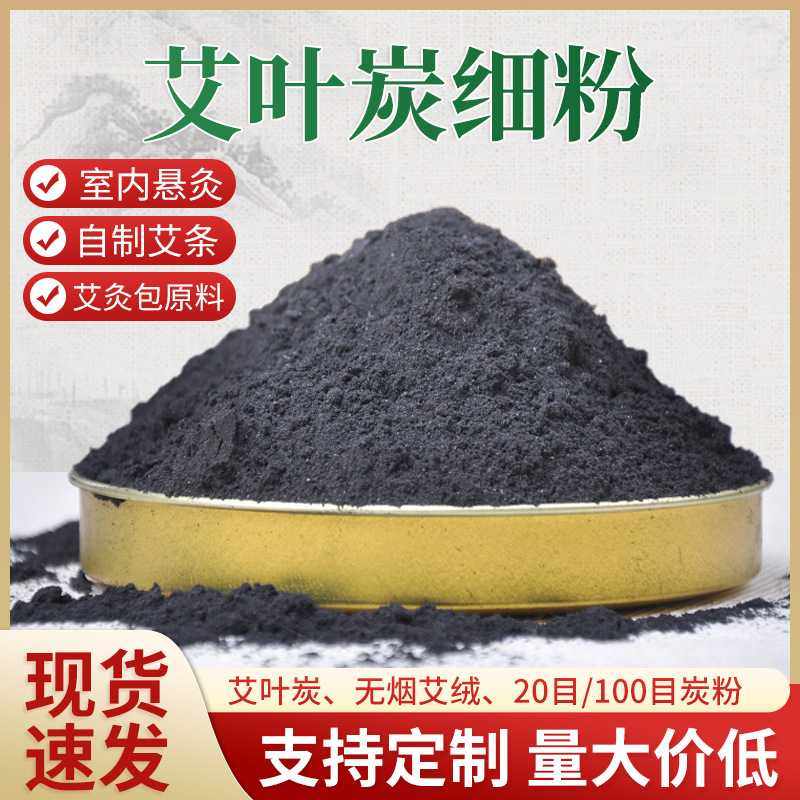 艾碳粉 七星灸艾炭粉无烟艾条粉艾炭100目艾绒碳1kg无烟艾碳粉,五金/工具,焊剂,淘宝优惠券,粉丝福利购,淘宝优惠卷
