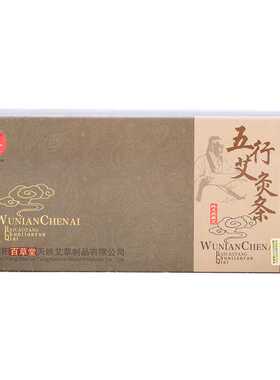 艾条陈艾灸盒温灸仪器具手工金艾柱 定制艾绒叶粉陈艾