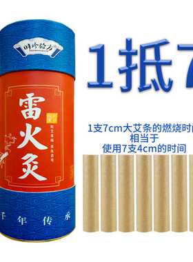 加粗时珍验方70mm雷火灸臻品艾条艾灸纯艾正品旗舰店艾草艾叶
