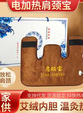 家用电加热肩颈宝颈椎热敷宝加热护肩艾灸宝艾绒宝按摩温灸