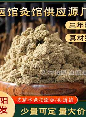 纯艾绒三年陈年长纤维包散装艾柱艾条艾叶 艾灸医馆同款艾草
