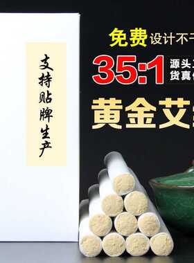 黄金艾条35：1艾绒南阳艾草艾灸 保健灸疗灸疗包按摩温灸