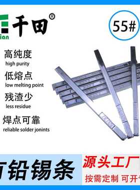 高温有铅焊锡条 sn55pb45电解锡条 焊锡度55度高纯度低熔点焊锡条