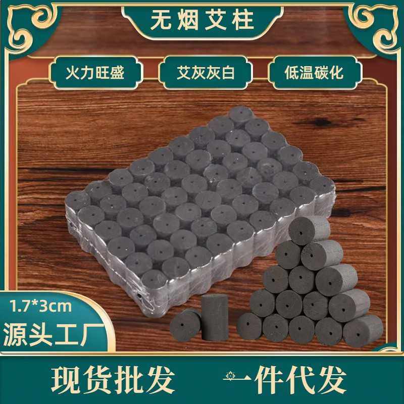 无烟艾柱黑色碳化温灸艾灸柱高温不掉灰南阳原产地碳化无烟艾柱,个人护理/保健/按摩器材,按摩温熏调理器配件,淘宝优惠券,粉丝福利购,淘宝优惠卷