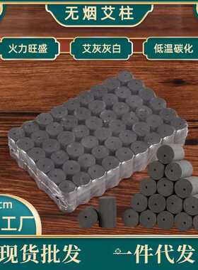 无烟艾柱黑色碳化温灸艾灸柱高温不掉灰南阳原产地碳化无烟艾柱