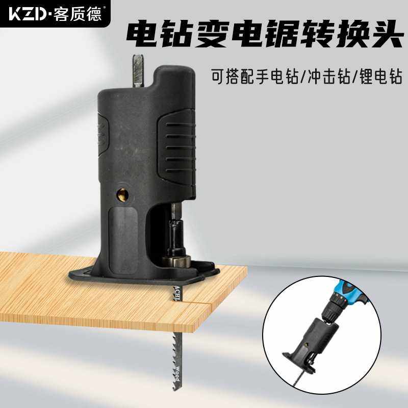 电钻变电锯转换头 多功能改装切割机往复锯夹头迷你手持工具配件,五金/工具,电钻,淘宝优惠券,粉丝福利购,淘宝优惠卷