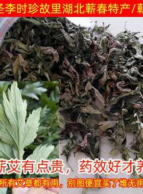 艾叶艾草/野生艾草500g 蕲艾叶泡脚包三年陈艾叶泡澡湖北蕲春艾条