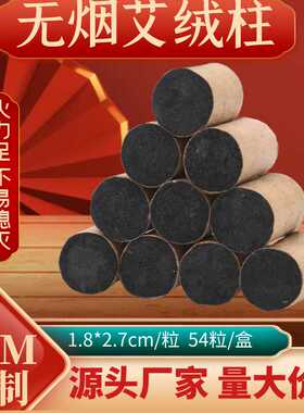 无烟艾柱粒 碳化无烟艾绒柱艾灸条艾草条