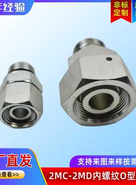 供应 螺纹胶垫密封柱端 内螺纹24°O密封2MC-2MD 量大优惠