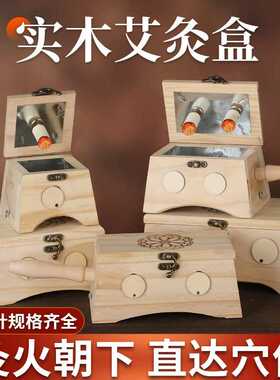 实木艾绒艾灸盒控烟艾柱盒随身灸家用针式防漏艾熏艾灸无烟灸器