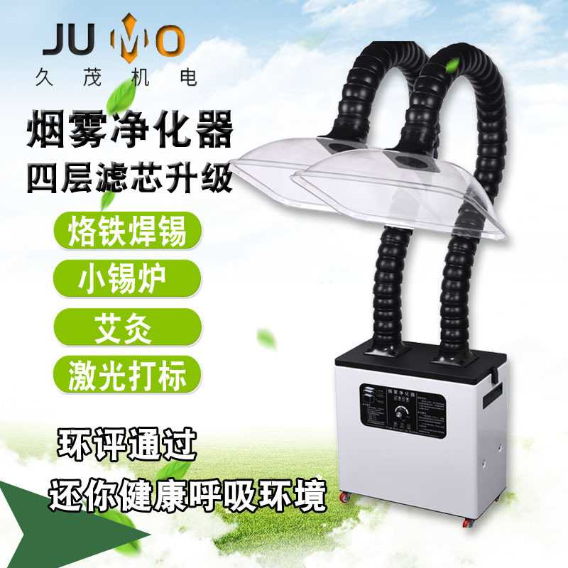 现货艾灸过滤焊锡室内吸烟仪艾条排烟机移动式双臂烟雾净化器