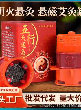 五行艾灸罐多功能艾灸盒温灸器防烫悬磁随身灸防风便携家用小灸罐