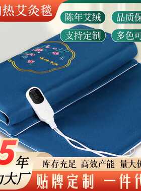 电加热艾灸毯艾草艾绒床垫热敷控温毯春秋冬加热毯子电加热毯温控