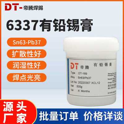有铅锡膏6337SMT贴片免洗专用焊锡膏含铅中温环保锡膏锡浆