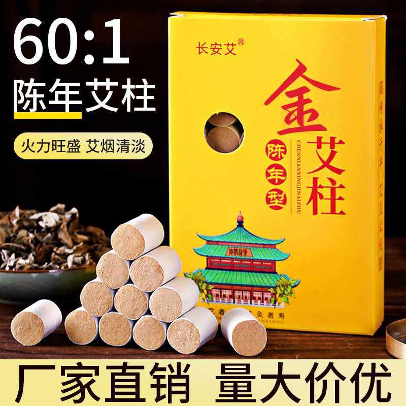 陈年金艾柱家用54粒艾绒艾叶纸粒艾条艾灸馆用柱保健,个人护理/保健/按摩器材,按摩温熏调理器配件,淘宝优惠券,粉丝福利购,淘宝优惠卷