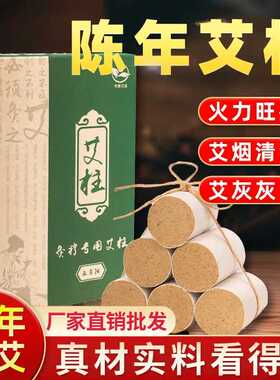 艾灸艾柱 家用五年陈艾柱盒装艾条艾绒艾灸罐无烟艾灸粒艾柱
