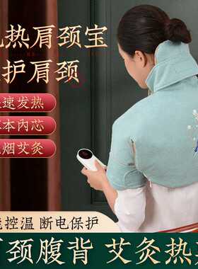 电加热艾绒肩颈宝 加大护肩热敷艾灸宝家用无烟肩颈宝