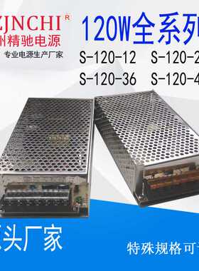 24V开关电源12V120W24V5A单组输出S-120-24智能LED大功率直流电源