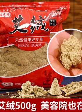 艾绒散装农家艾艾绒包艾柱艾条艾叶蕲艾绒500g精装艾灸绒
