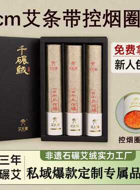 精品三年陈千碾绒石碾4cm盒装自带控烟圈高端艾条艾灸柱