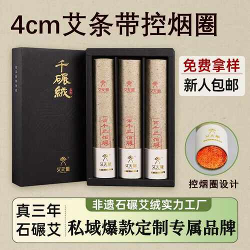 精品三年陈千碾绒石碾4cm盒装自带控烟圈高端艾条艾灸柱