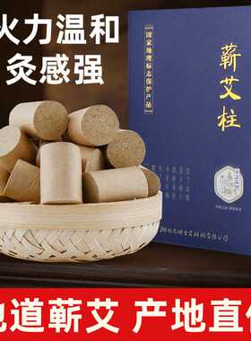 蕲艾柱三年陈艾条棒家用蕲春纯艾草无烟熏盒艾灸柱纯艾草艾绒正品