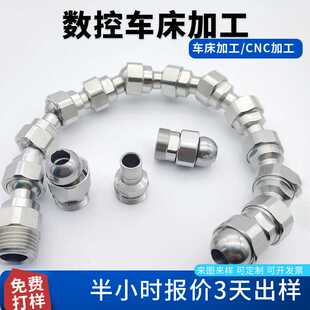 数控车床加工不锈钢竹节蛇管高压万向球形喷嘴CNC加工中心冷却管