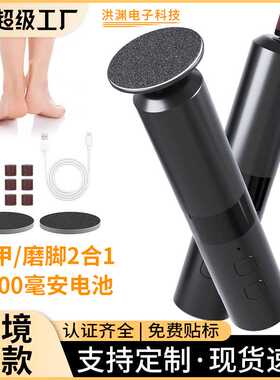 充电款电动修脚器大功率去角质老茧死皮打磨器便携式电动磨脚器