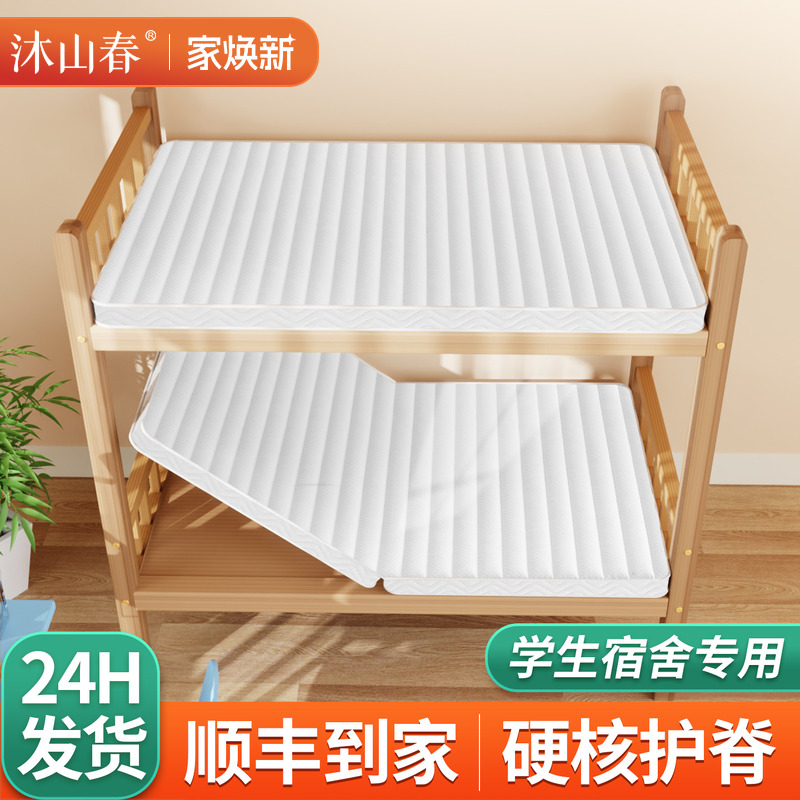 学生宿舍床垫单人租房