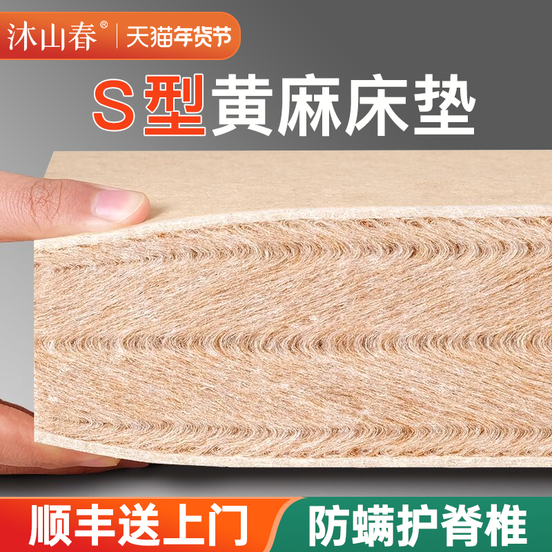 天然黄麻床垫子家用卧室硬薄s型精细儿童护脊椰棕乳胶m榻榻米定制