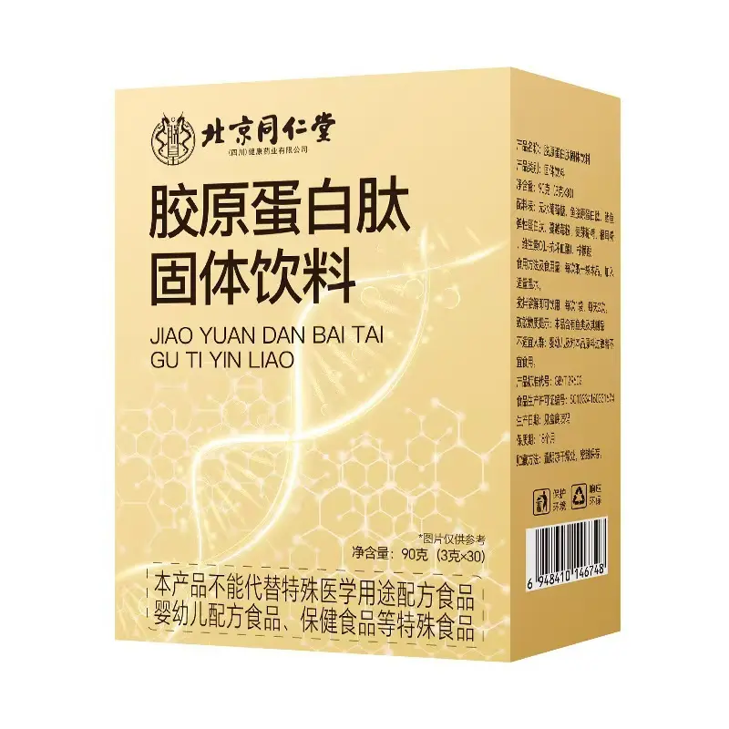 北京同仁堂胶原蛋白肽固体饮料 成人胶原蛋白肽小分子蛋白肽