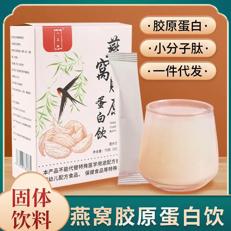 燕窝胶原蛋白饮粉固体饮料杏仁胶原蛋白肽女性非美颜肽粉营养粉