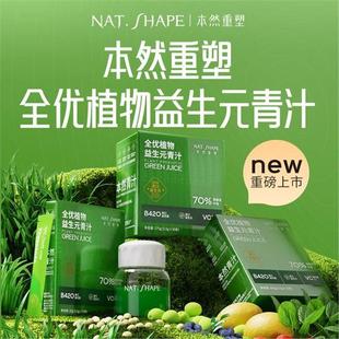 本然重塑全优植物益生元 青汁到手100条加1个摇摇杯