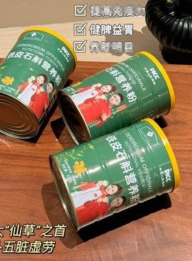 山M同款Manrubens Mken 铁皮石斛营养粉新品营养补充剂养生无添加