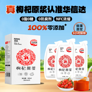 兰山庄园枸杞原浆鲜果鲜榨宁夏独立包装中宁枸杞子300ml原浆