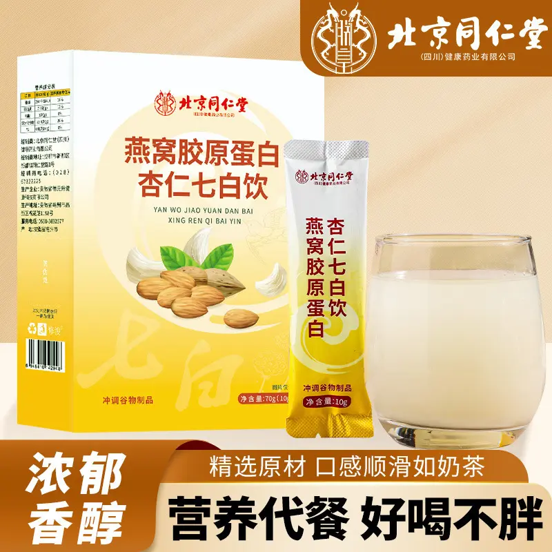 北京同仁堂燕窝胶原蛋白杏仁七白饮茯苓百合山药粉组合七白粉代餐图片
