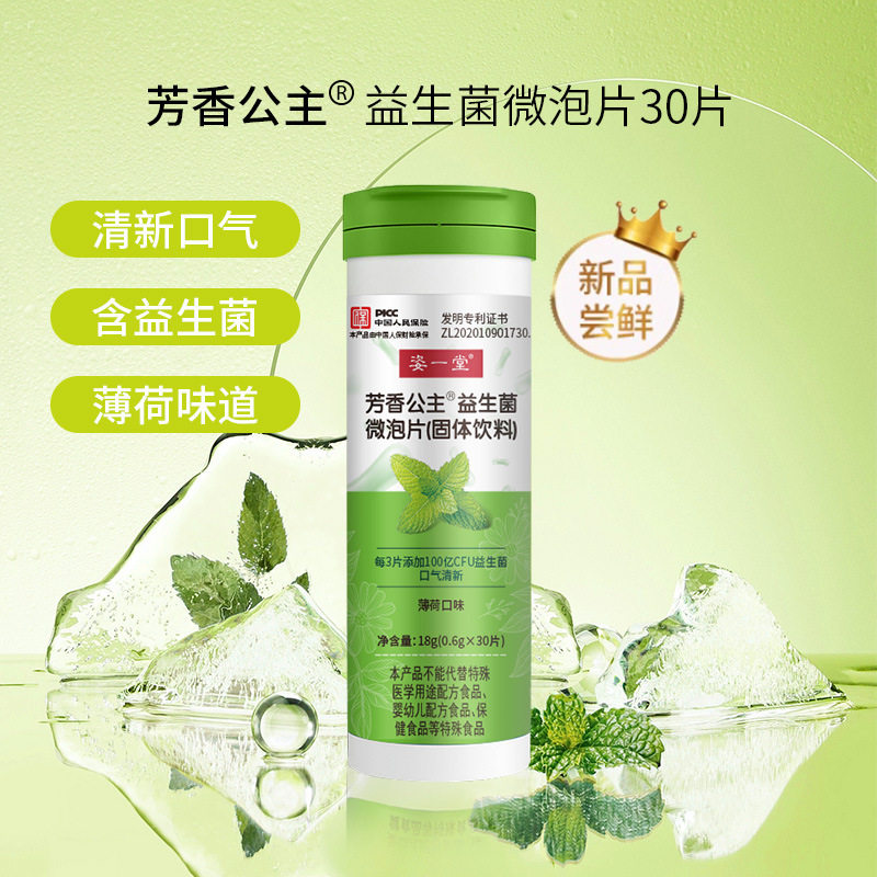 口含片益生菌微泡片薄荷味口气清新清茶香100亿益生菌