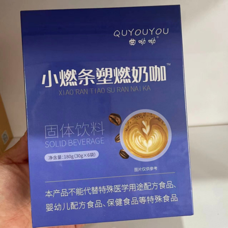 曲呦呦小燃条塑燃奶咖固体饮料180g咖啡代餐防弹膳食纤维速溶咖啡