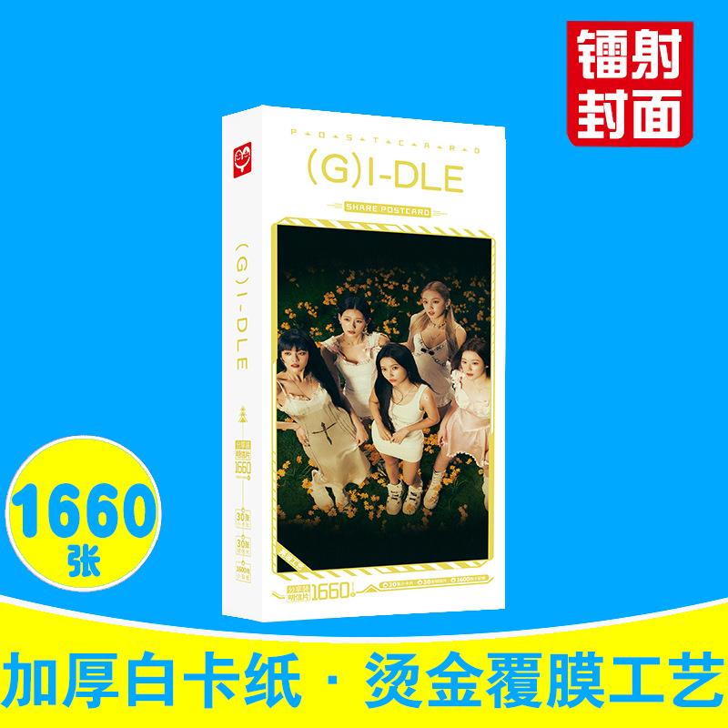 (G)I-DE明信片 盒装1660张 韩国女娃gidle周L边明星片小卡片贴纸