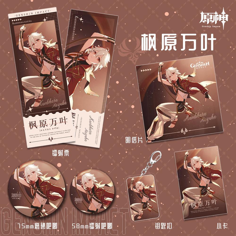 枫原万叶钥匙扣镭射票明信片小卡吧唧同人周边礼物福袋套装