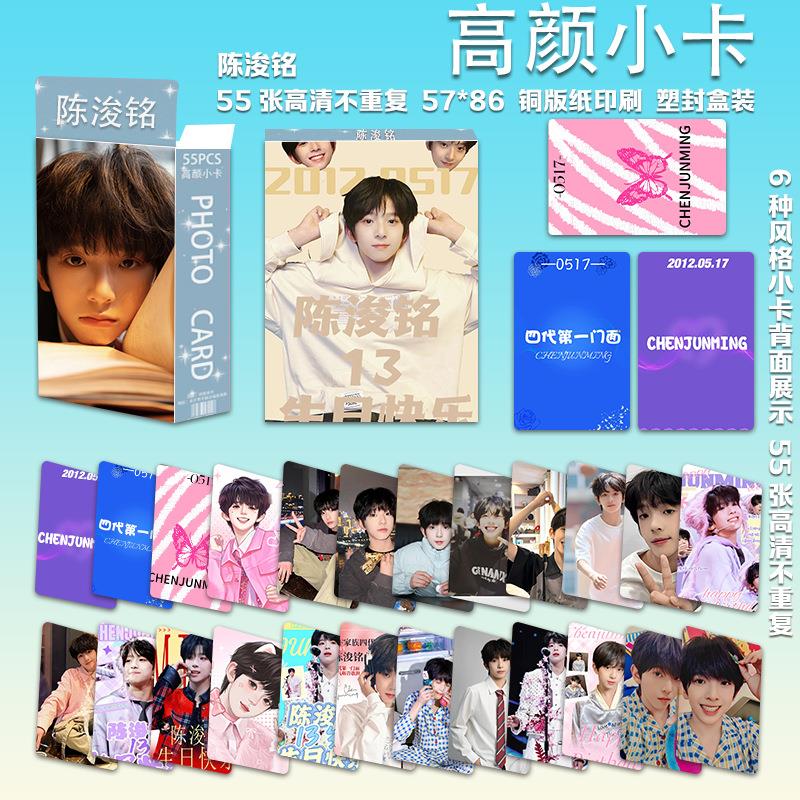 TF族四代陈浚铭个人周边三寸盒装55张家高颜小卡拍立得自印LOMO卡