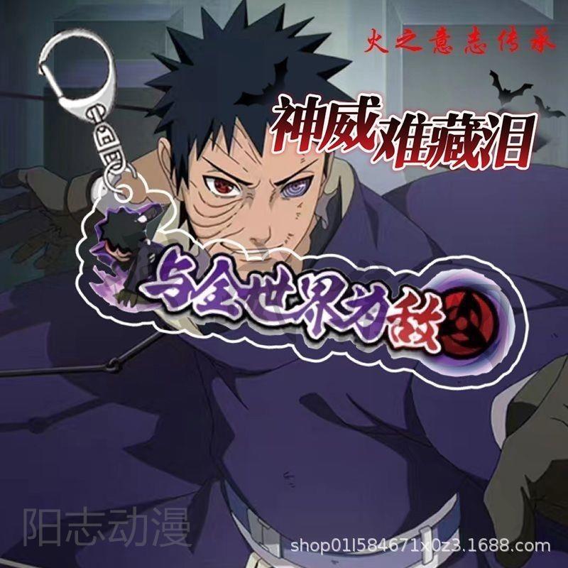 火影忍手游柱子破面带土称号游戏周边挂件者钥匙扣亚克力生日礼物